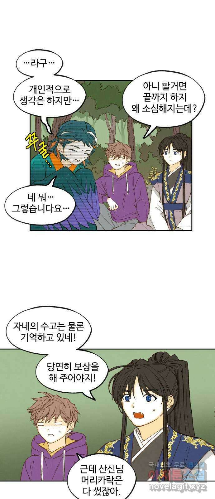 합격시켜주세용 181화 4