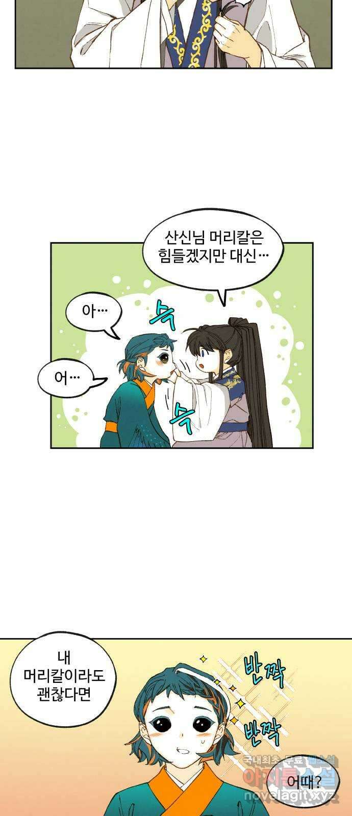 합격시켜주세용 181화 6
