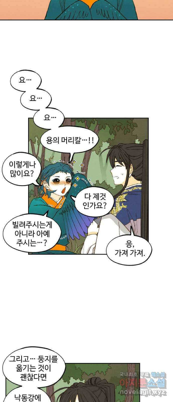 합격시켜주세용 181화 7