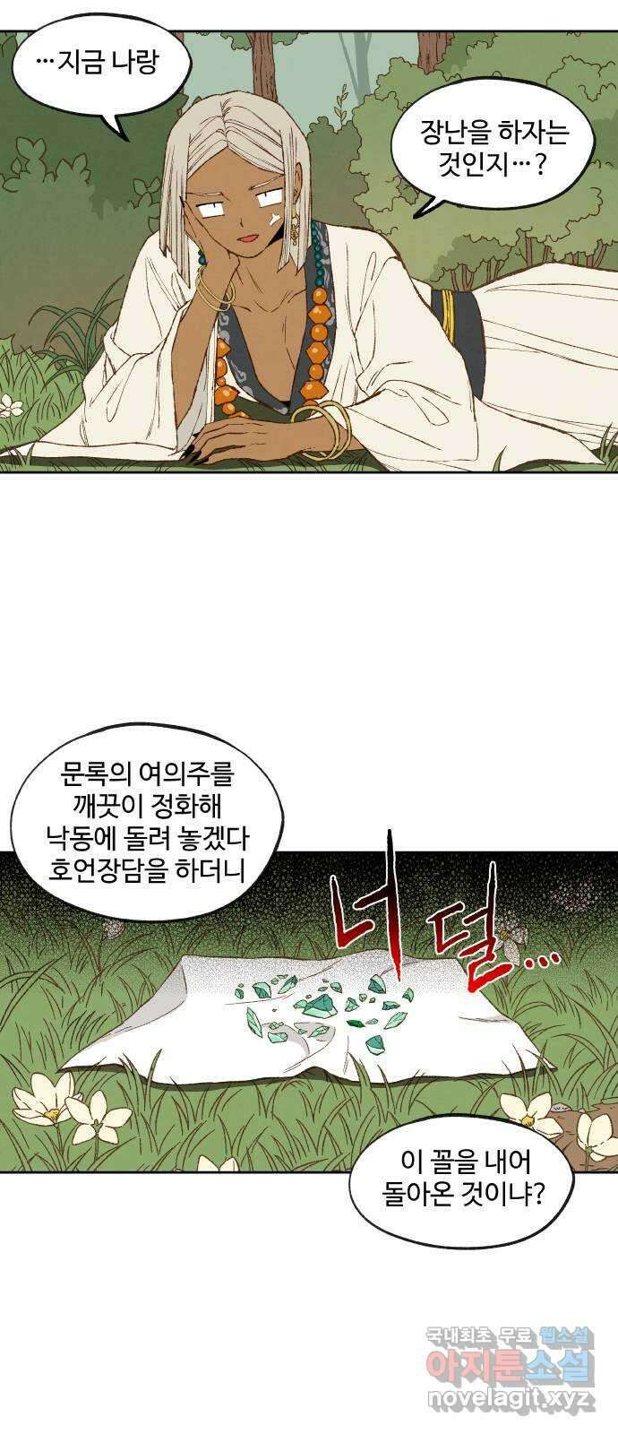 합격시켜주세용 181화 13