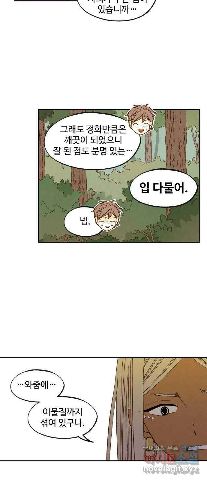 합격시켜주세용 181화 15