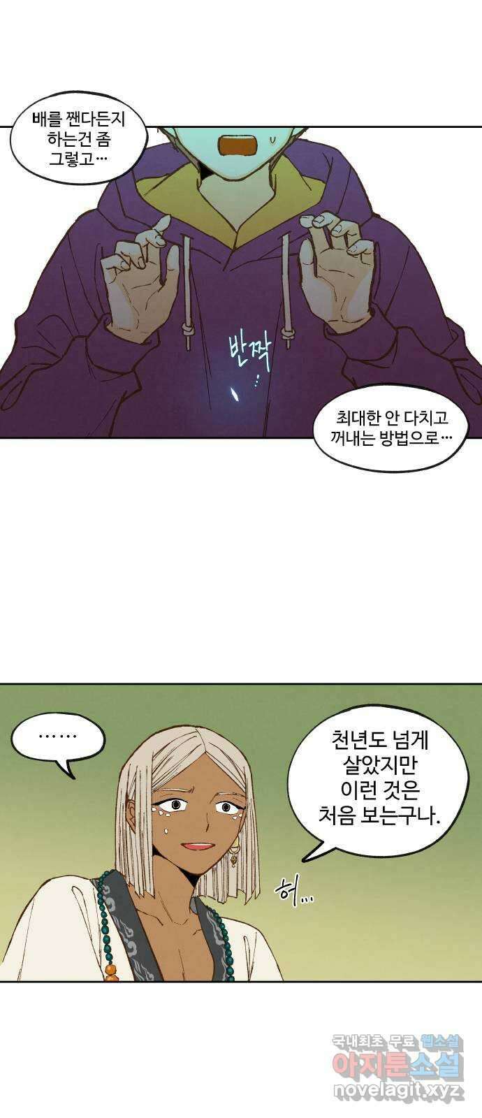 합격시켜주세용 181화 19