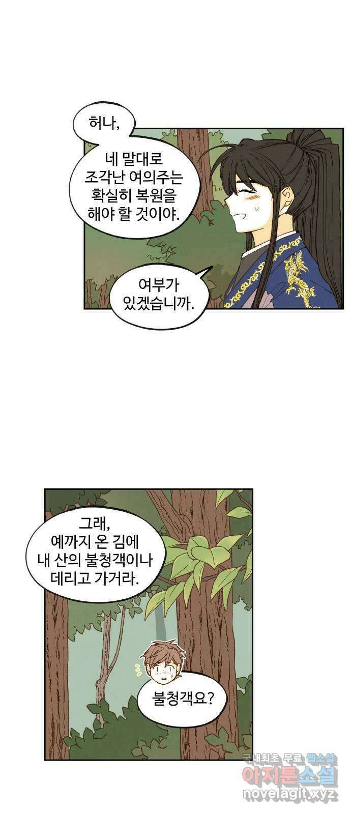 합격시켜주세용 181화 30