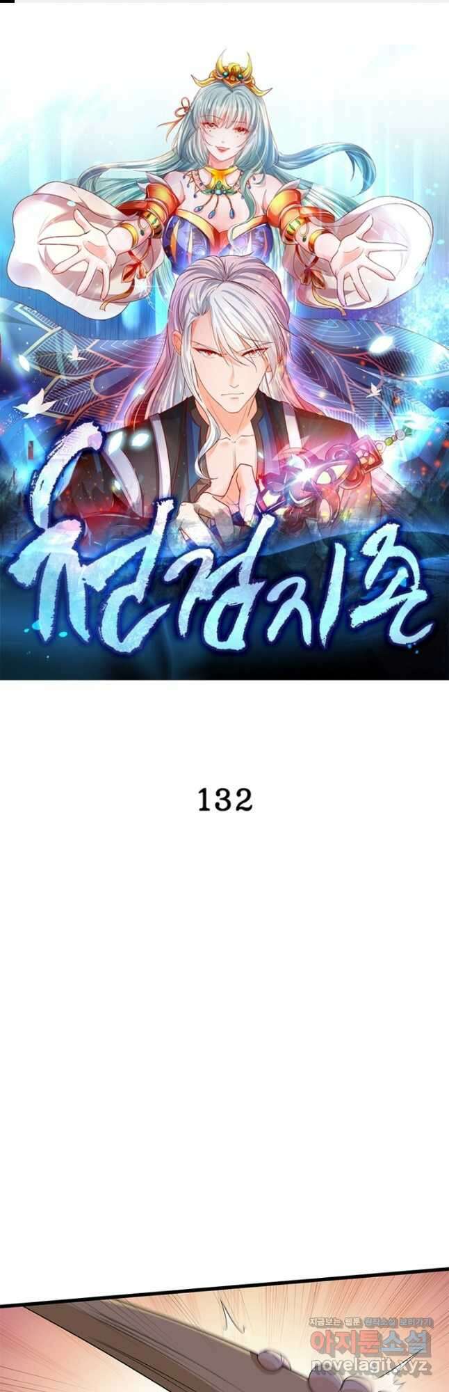 천검지존 132화 1