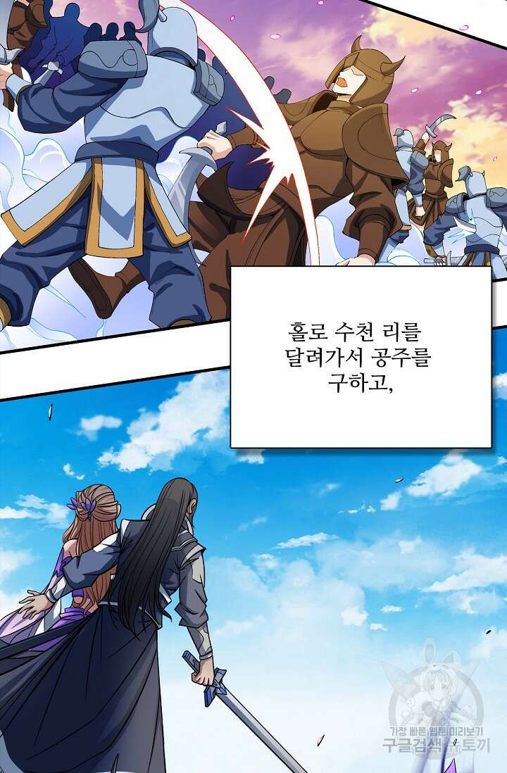 절세무신 310화 45