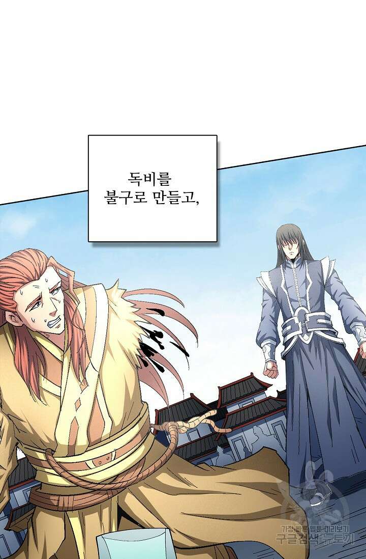 절세무신 310화 50