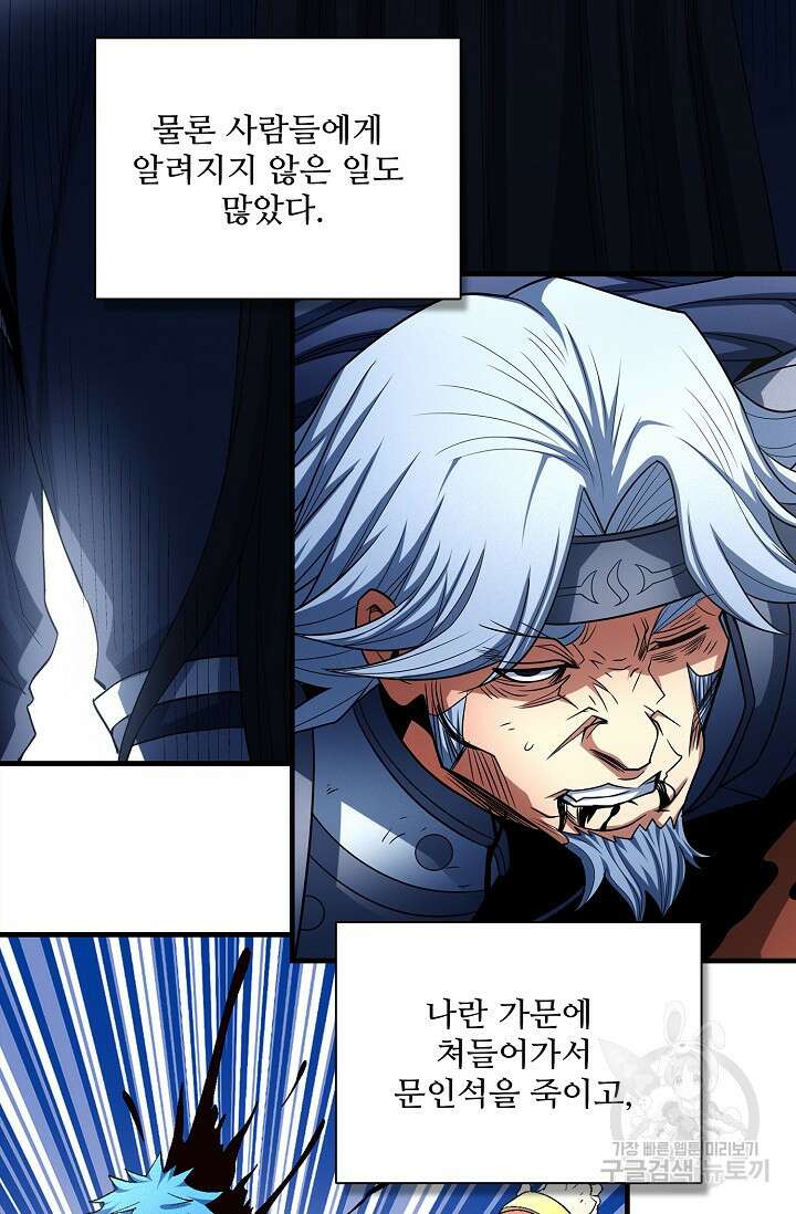 절세무신 310화 54