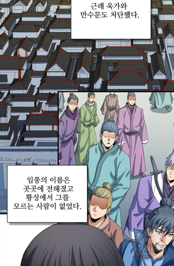 절세무신 310화 57