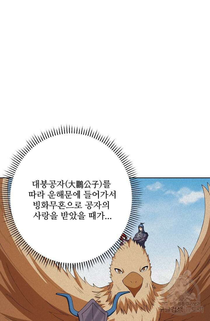 절세무신 310화 66