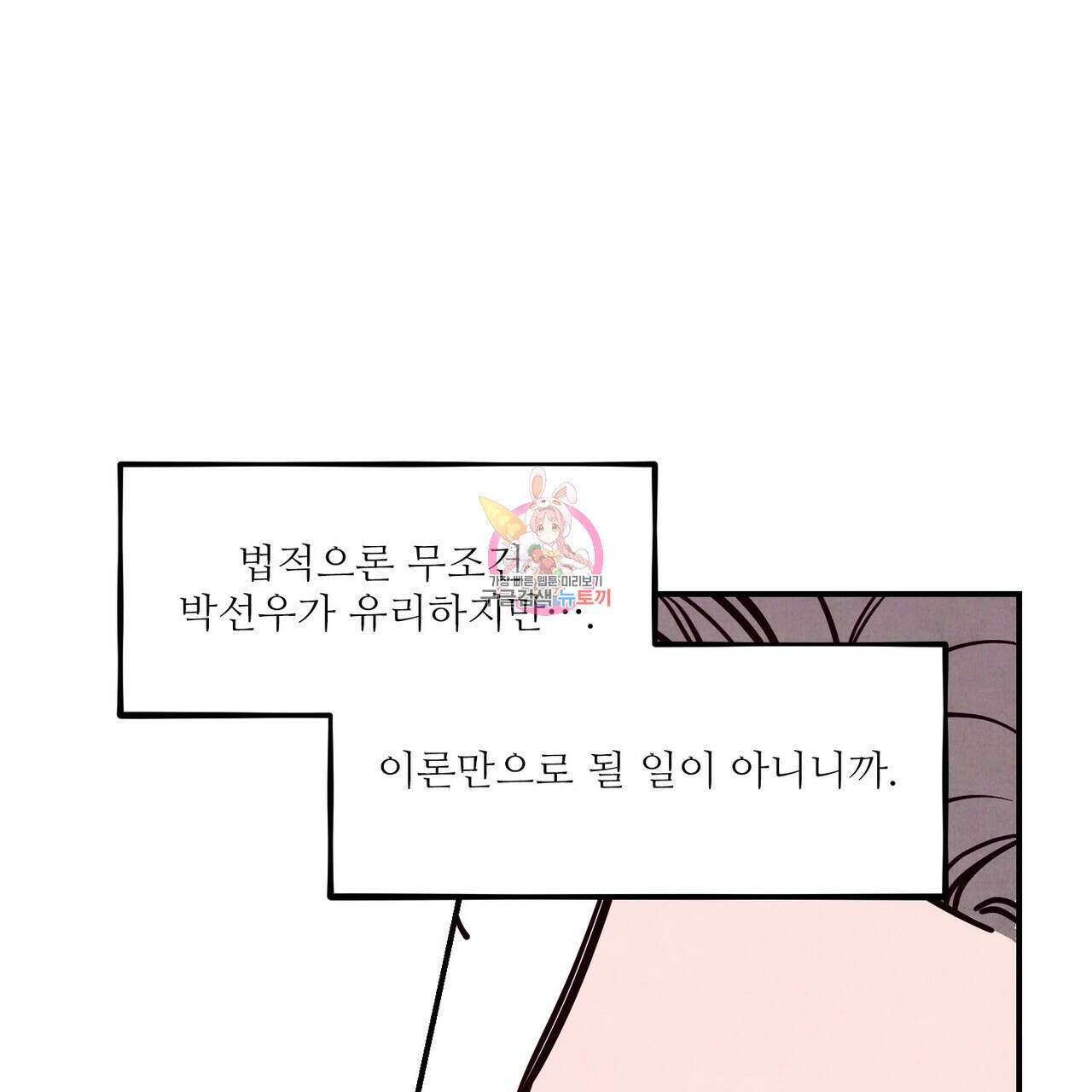 펀치 드렁크 러브 41화 1
