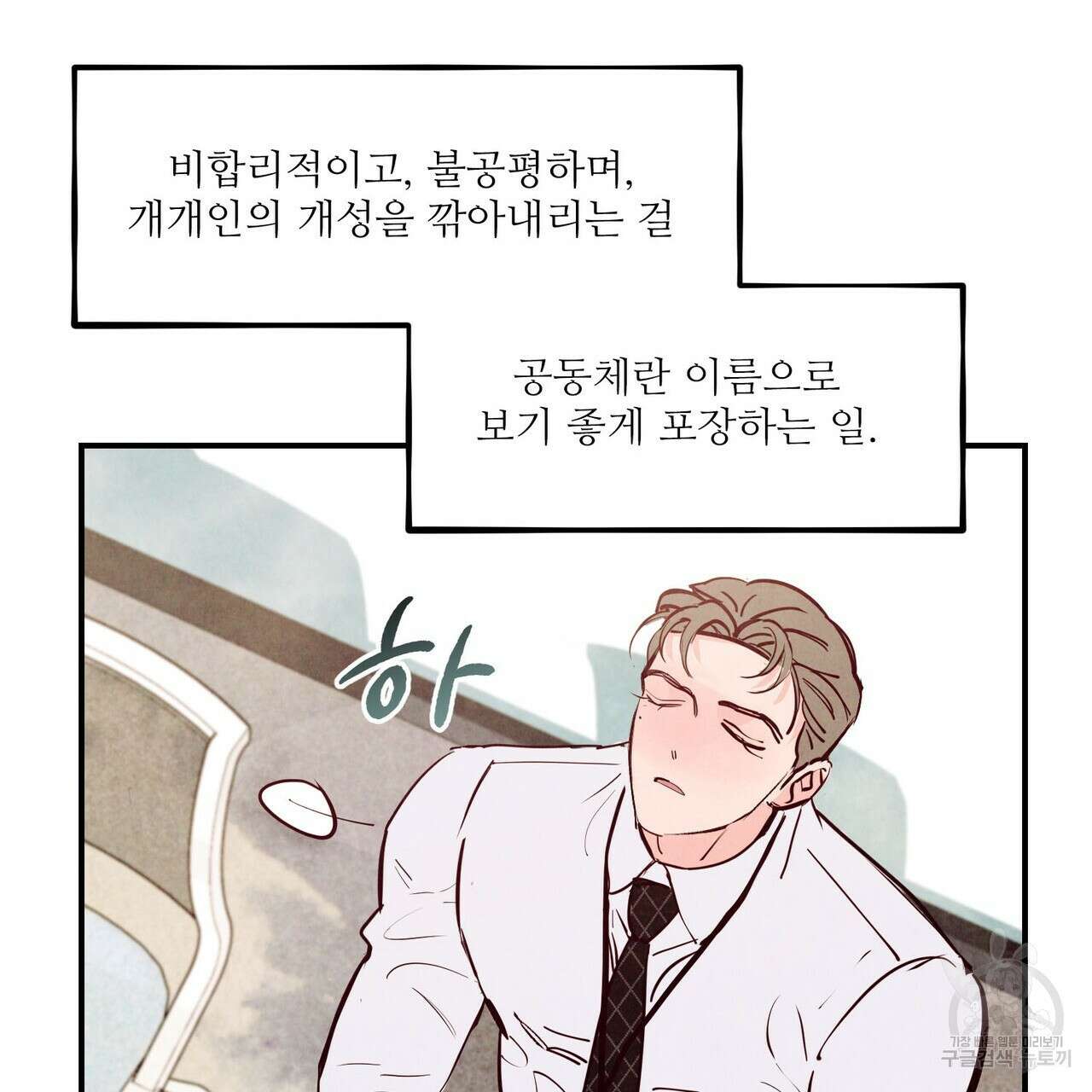 펀치 드렁크 러브 41화 4