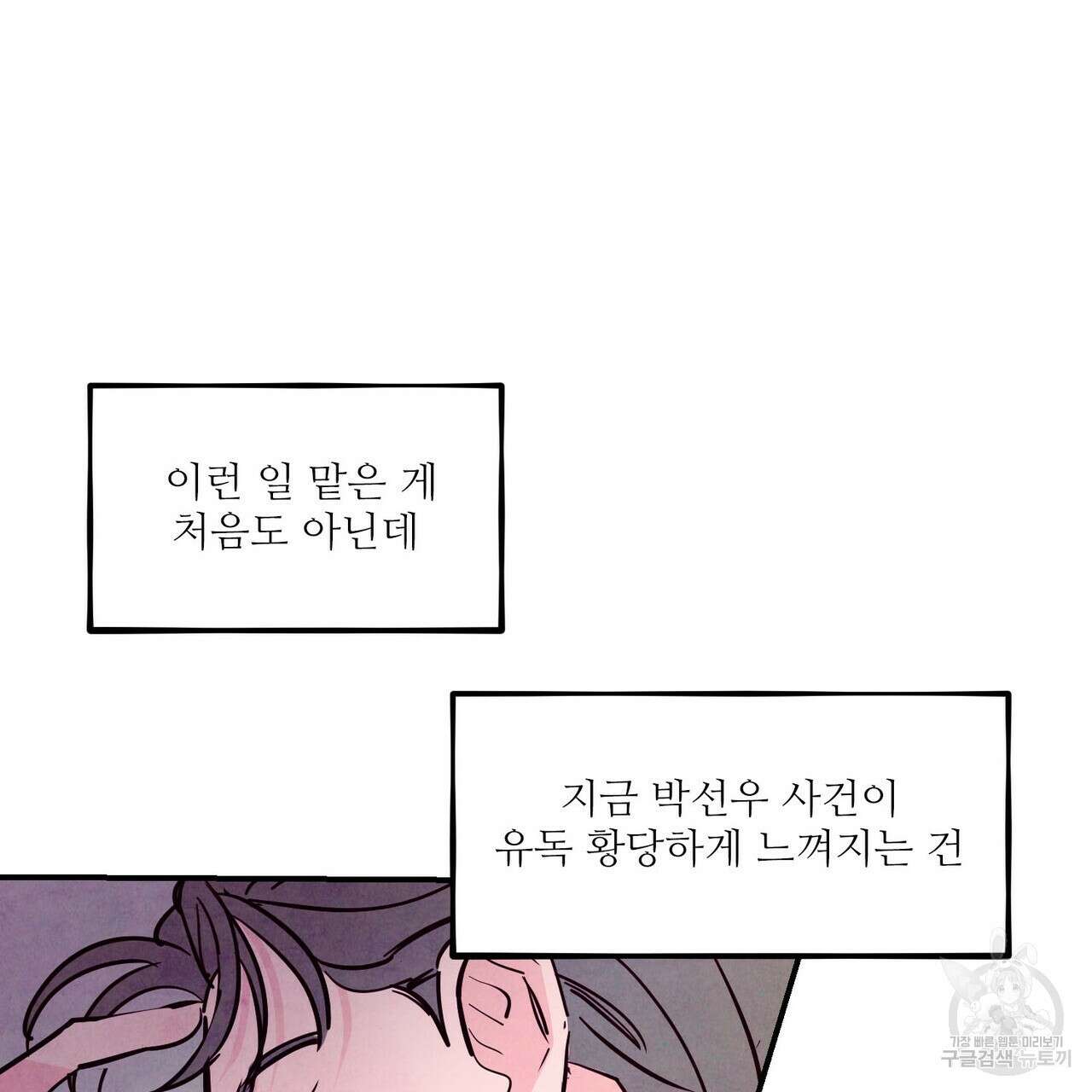 펀치 드렁크 러브 41화 6