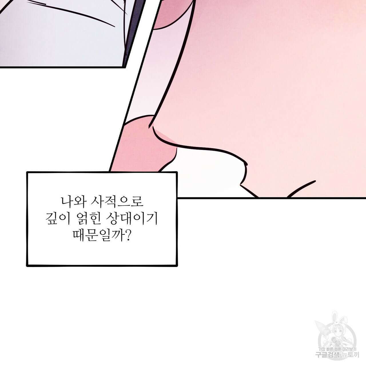펀치 드렁크 러브 41화 8
