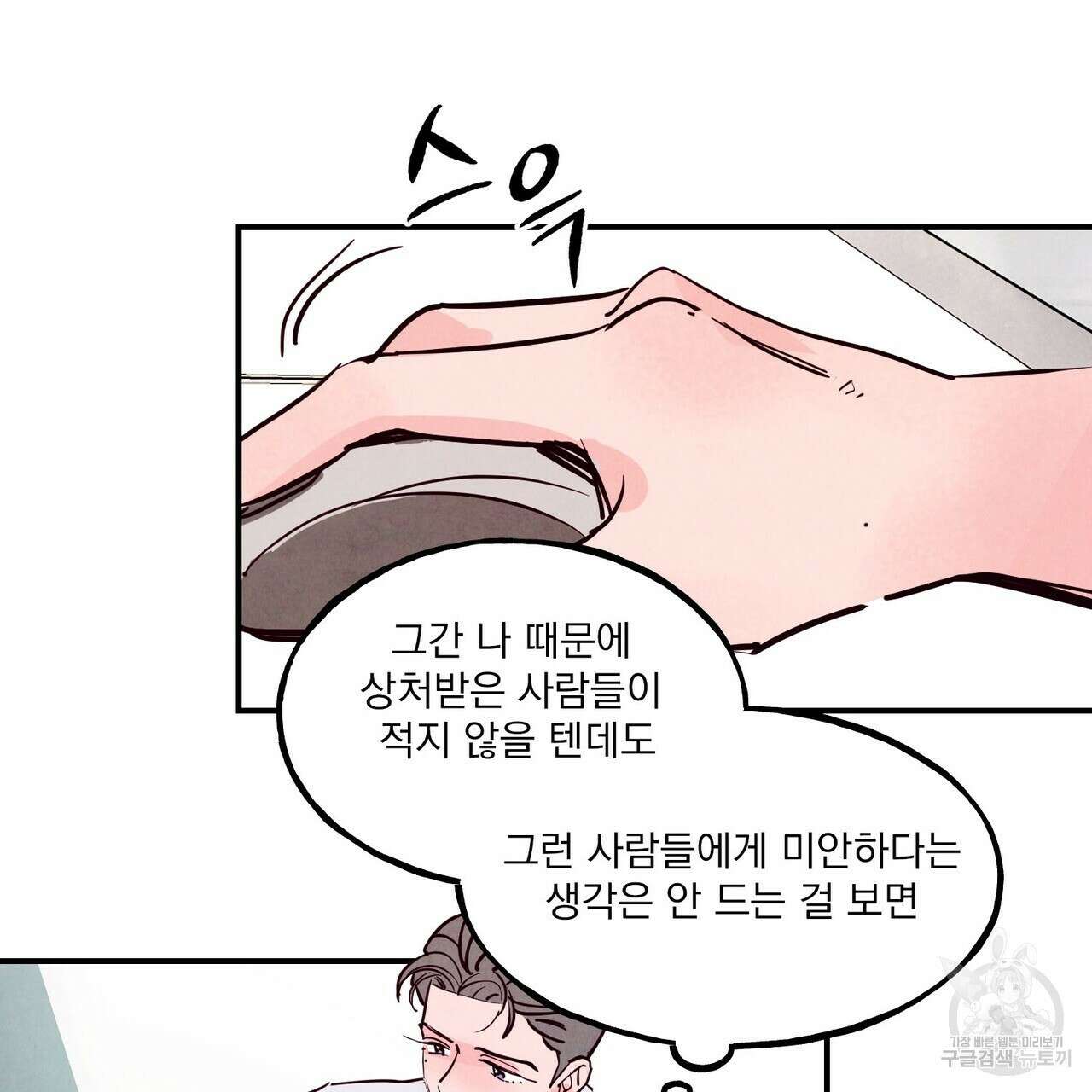 펀치 드렁크 러브 41화 9