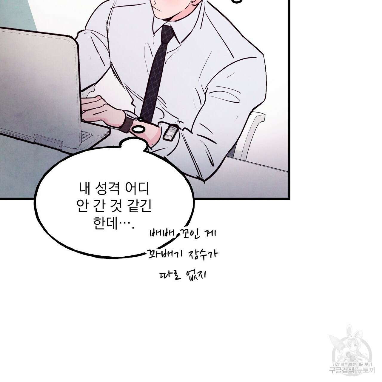 펀치 드렁크 러브 41화 10