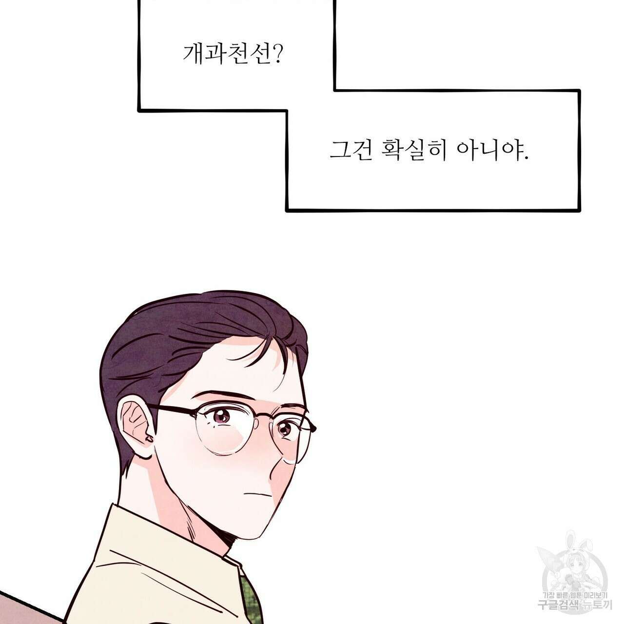 펀치 드렁크 러브 41화 12
