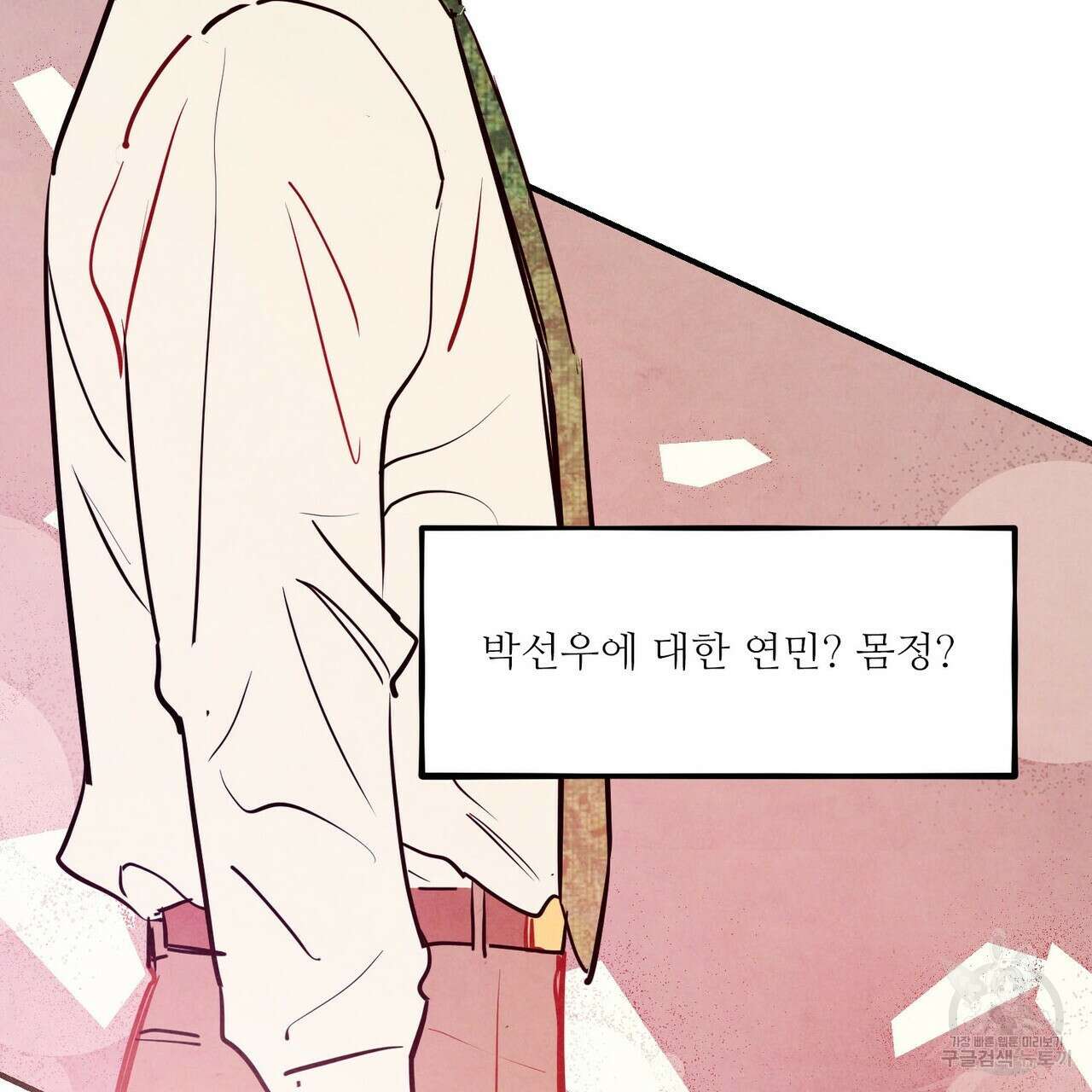 펀치 드렁크 러브 41화 13