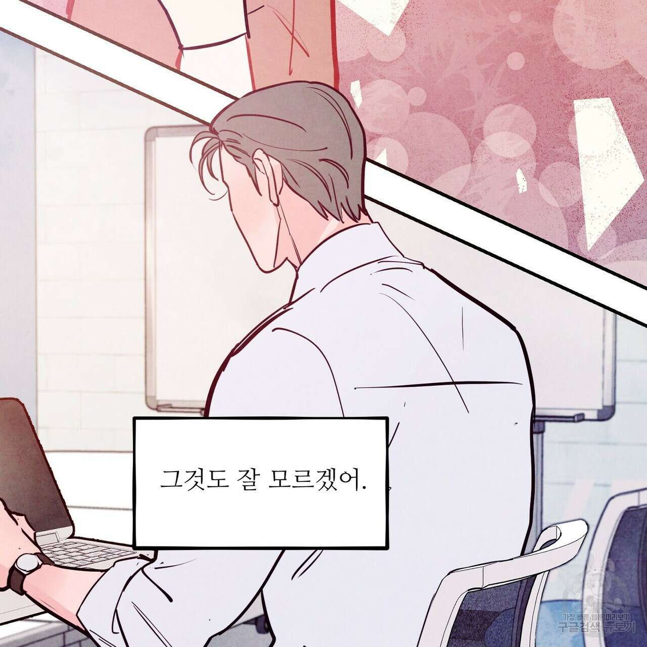 펀치 드렁크 러브 41화 14