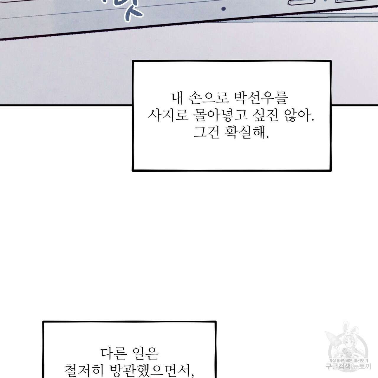 펀치 드렁크 러브 41화 20