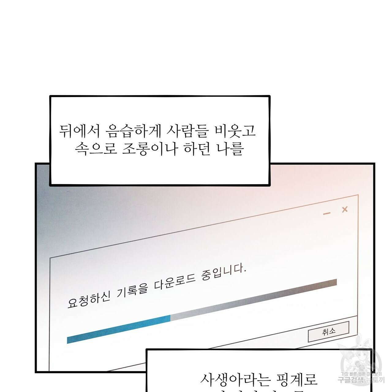 펀치 드렁크 러브 41화 24
