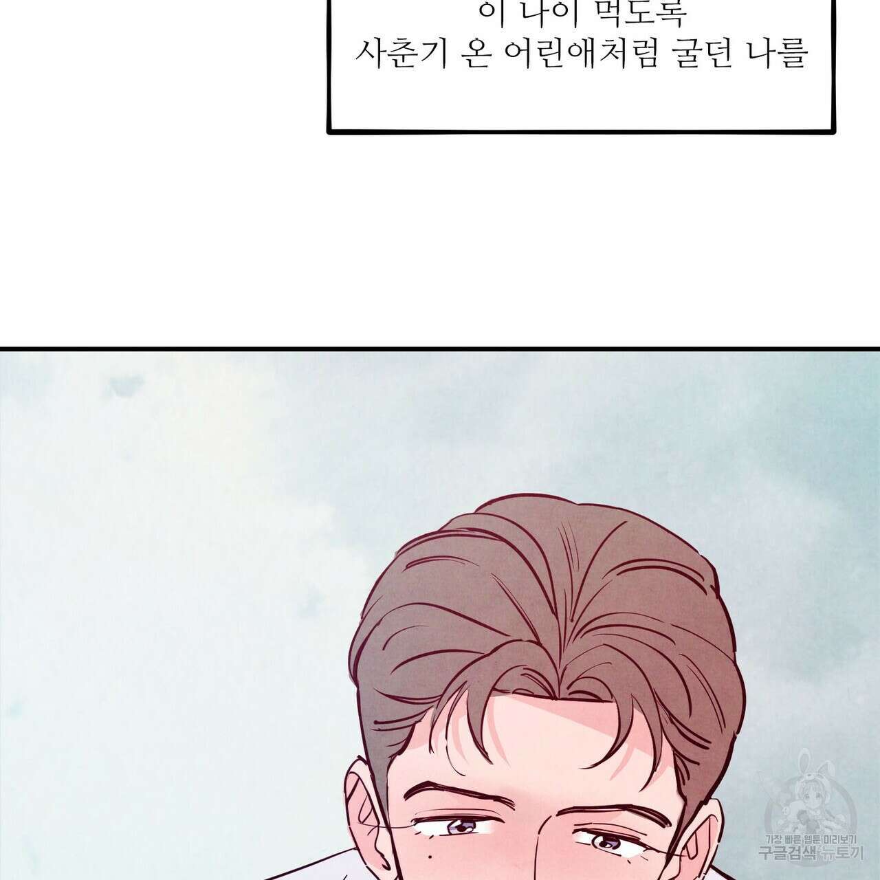 펀치 드렁크 러브 41화 25