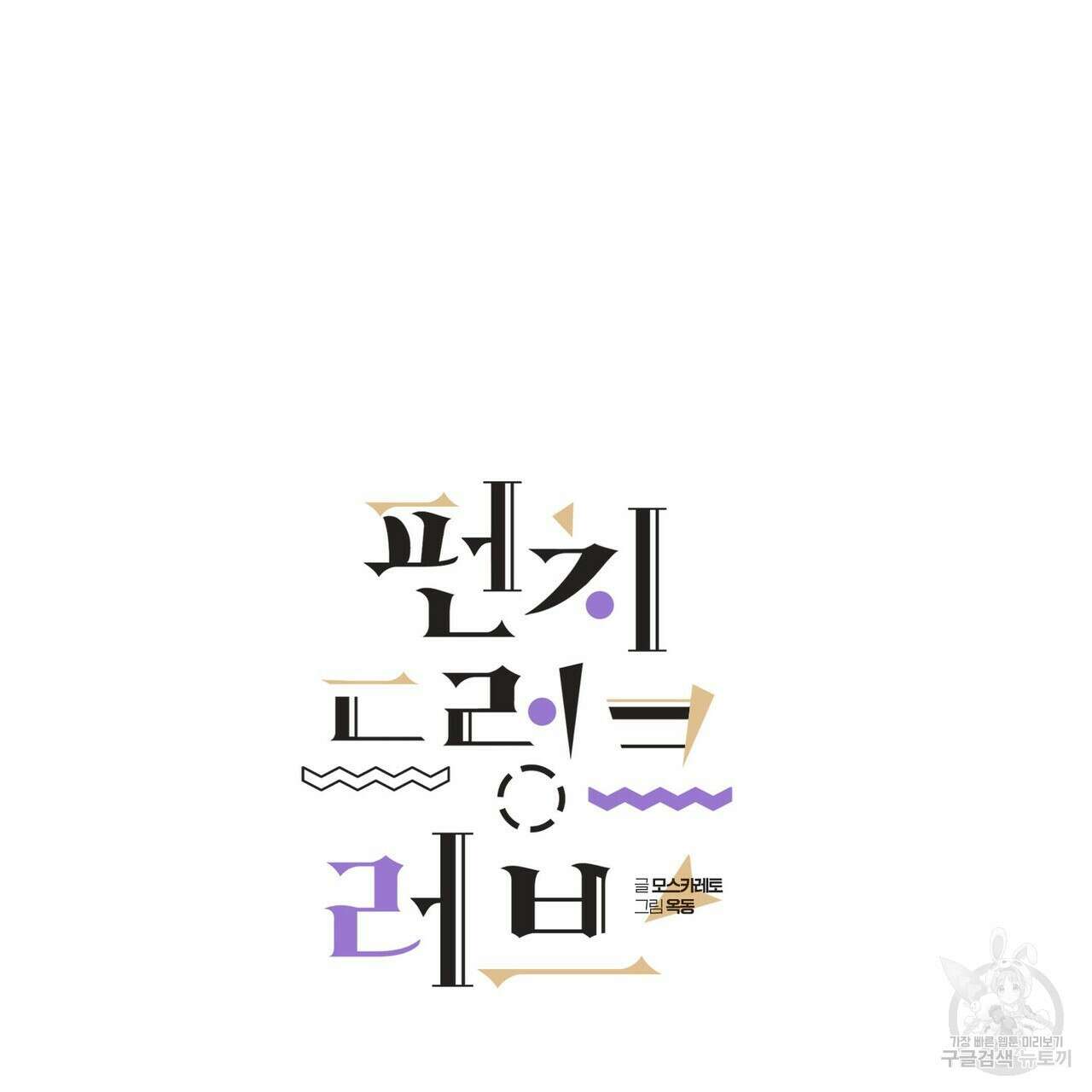 펀치 드렁크 러브 41화 30