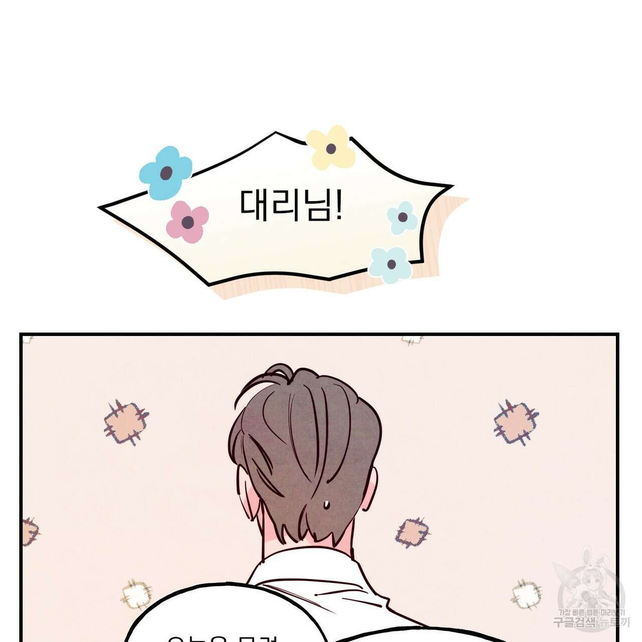 펀치 드렁크 러브 41화 39