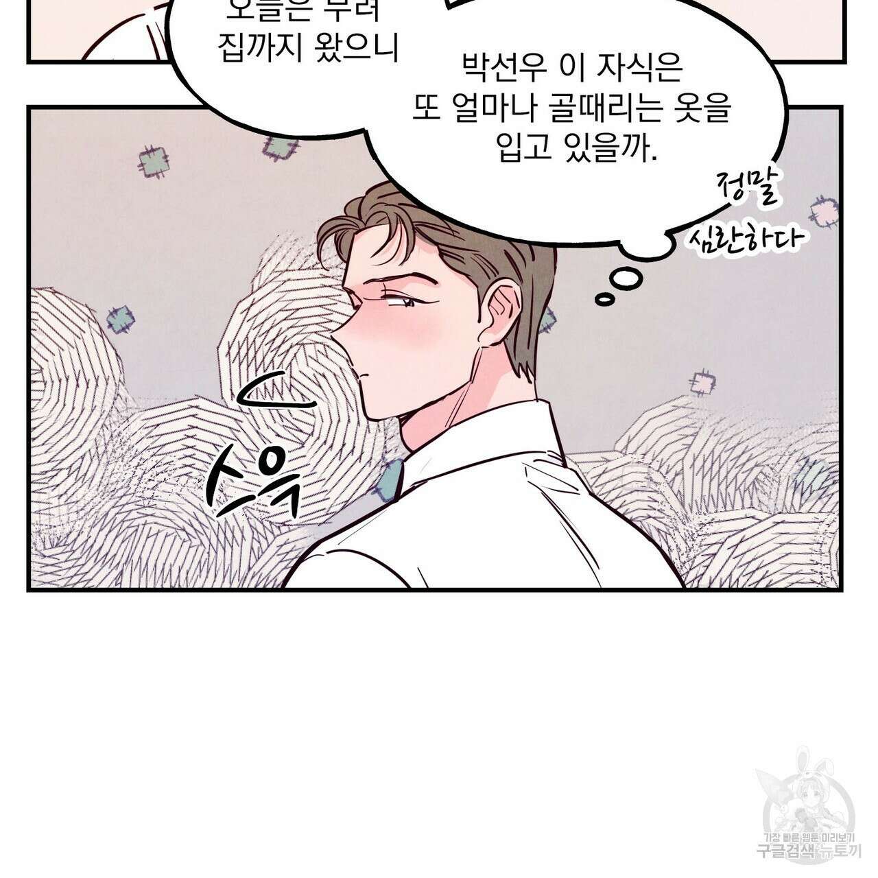 펀치 드렁크 러브 41화 40