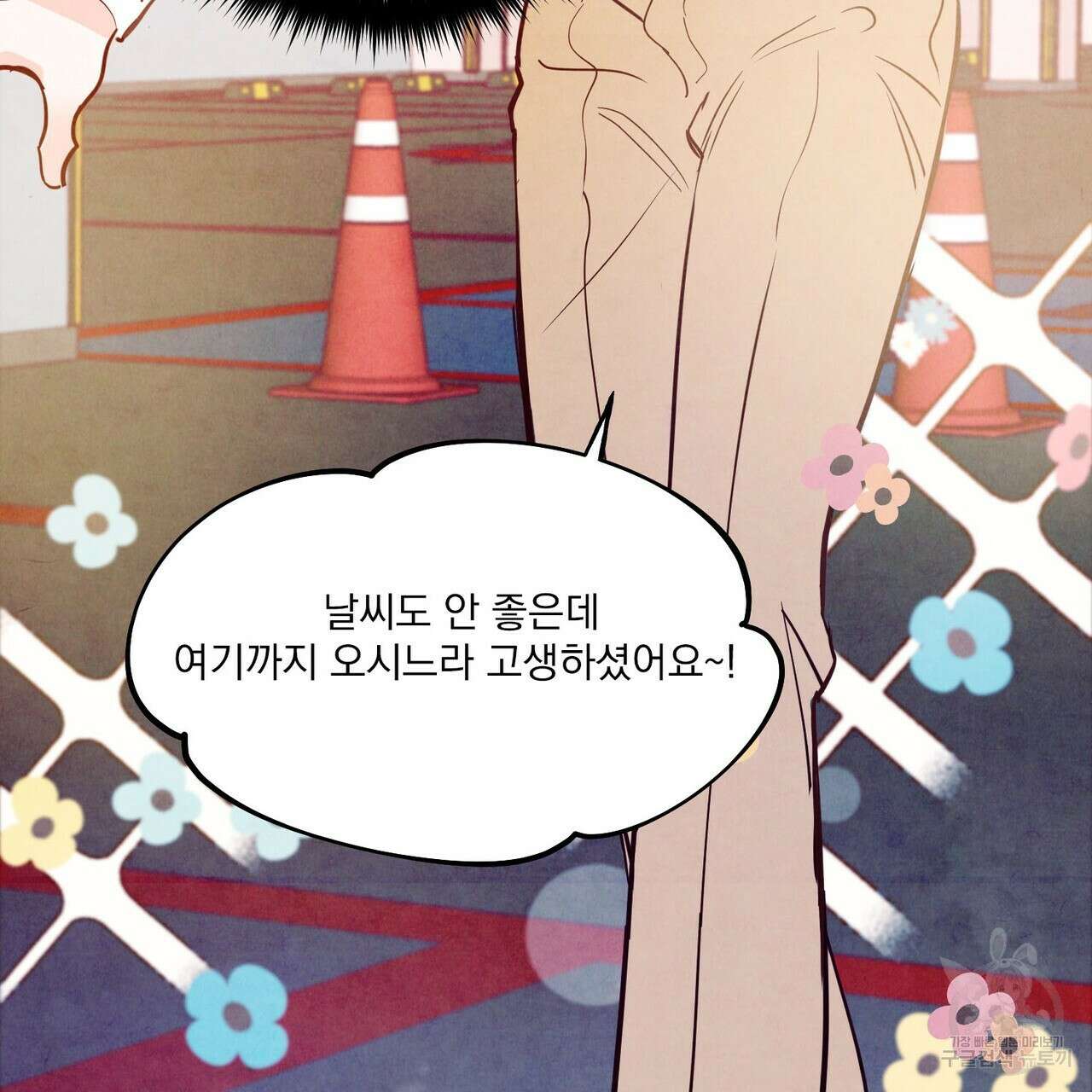 펀치 드렁크 러브 41화 43