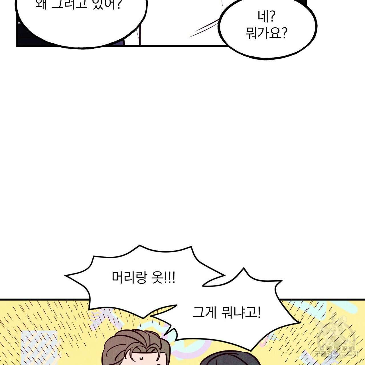 펀치 드렁크 러브 41화 46