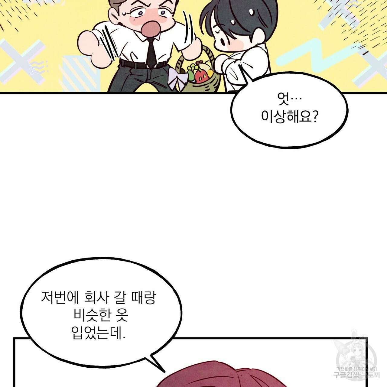 펀치 드렁크 러브 41화 47