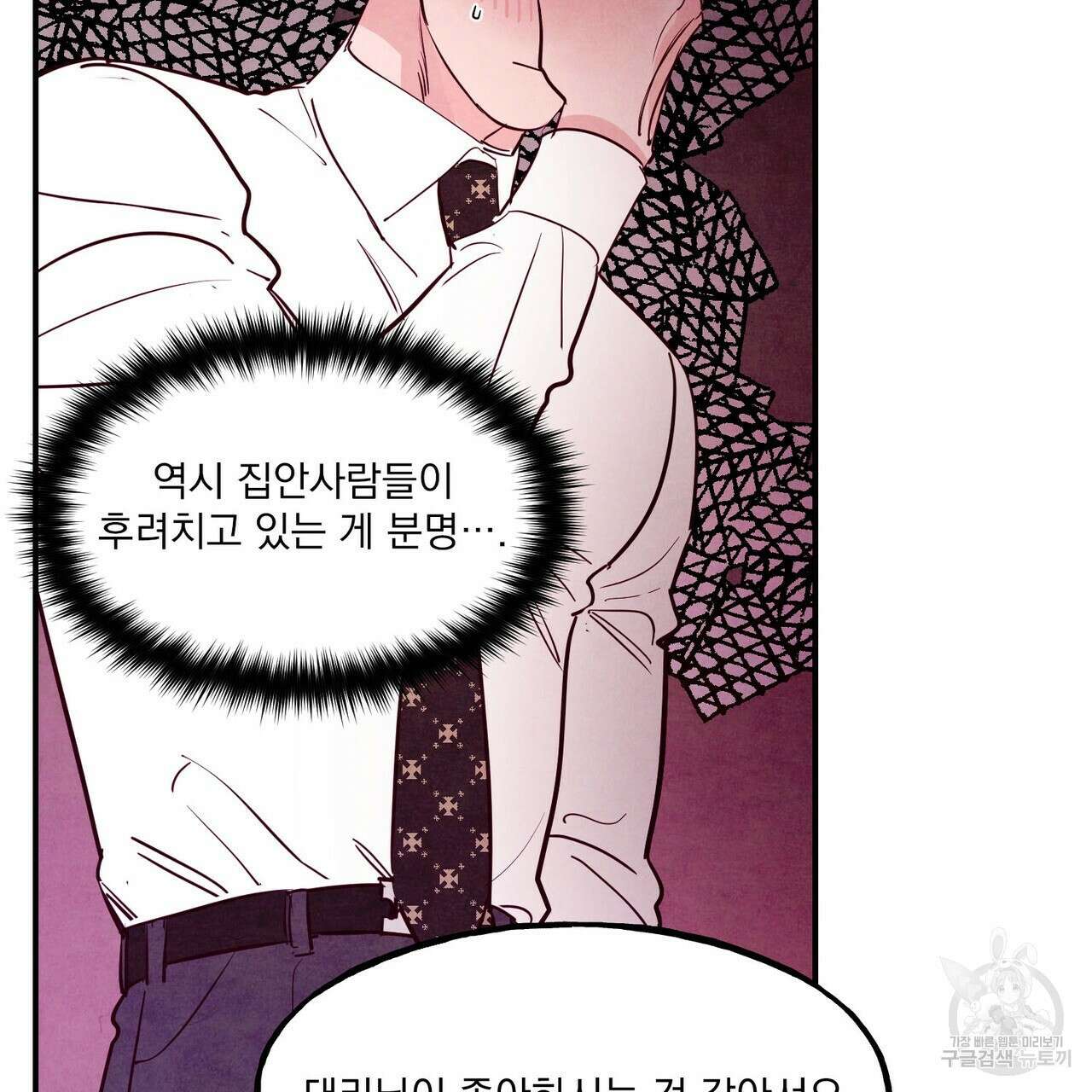 펀치 드렁크 러브 41화 50