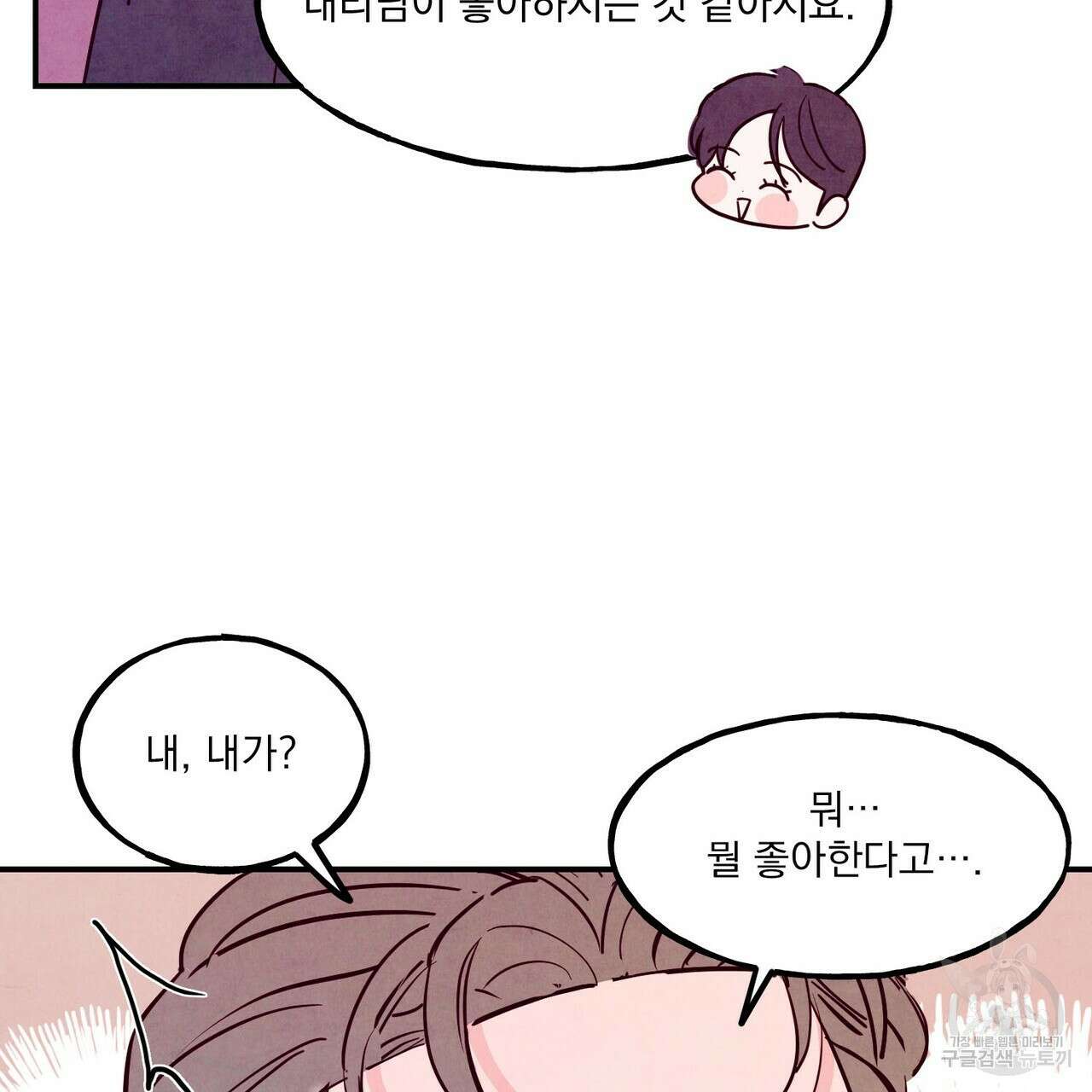 펀치 드렁크 러브 41화 51