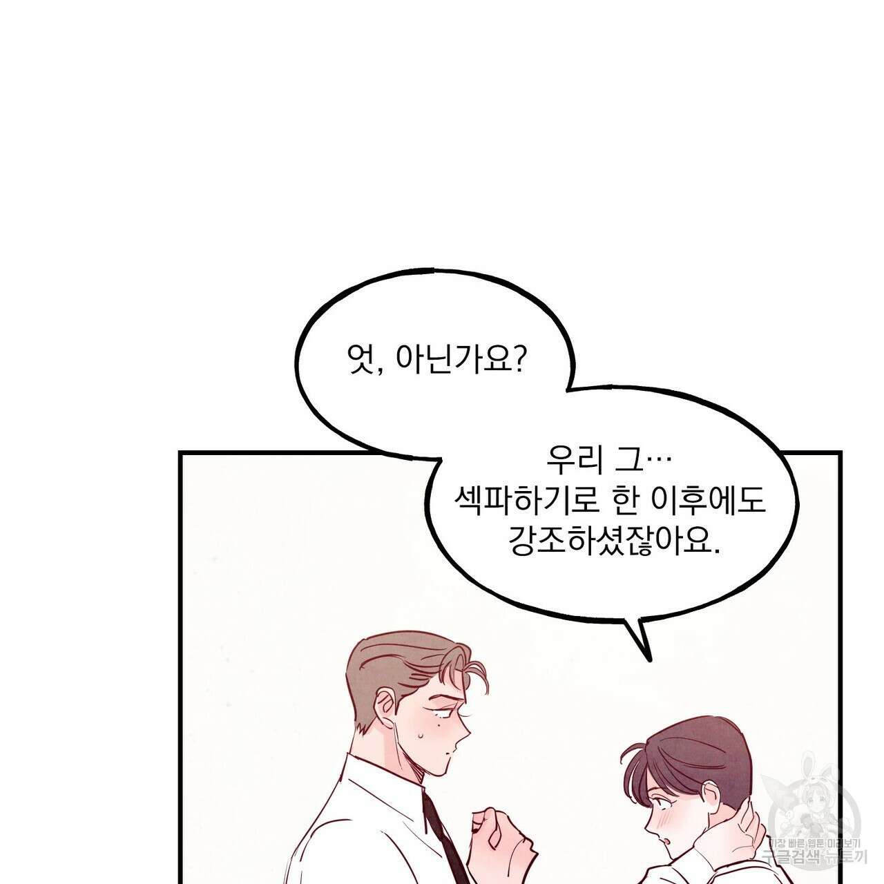 펀치 드렁크 러브 41화 53