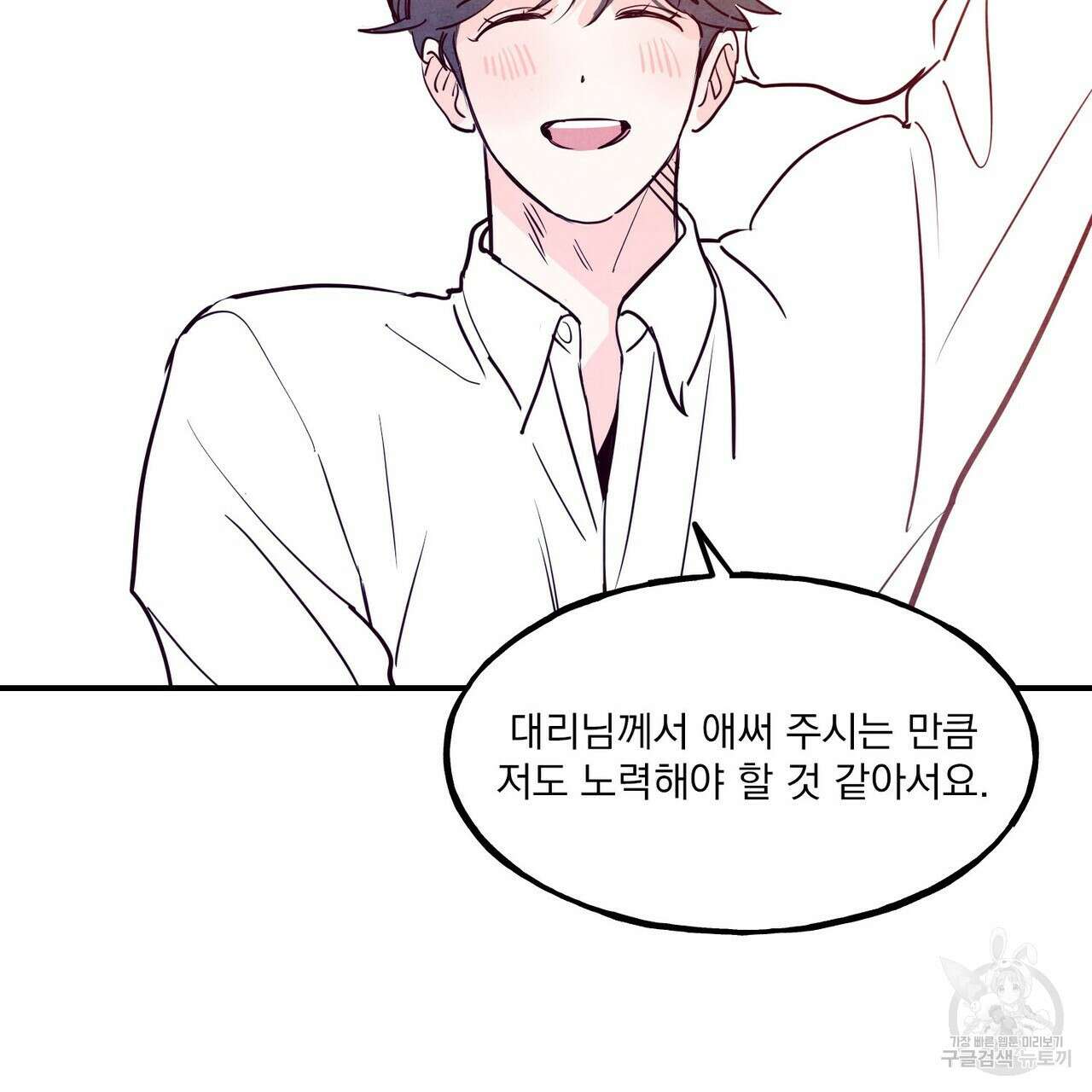 펀치 드렁크 러브 41화 56