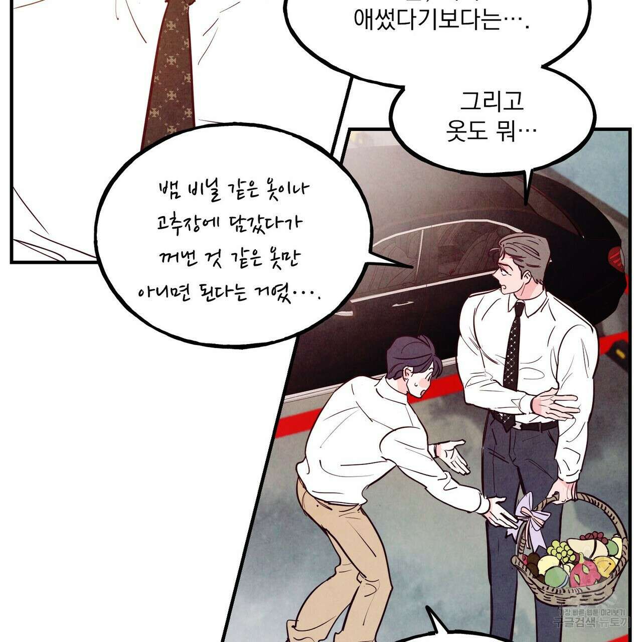 펀치 드렁크 러브 41화 59
