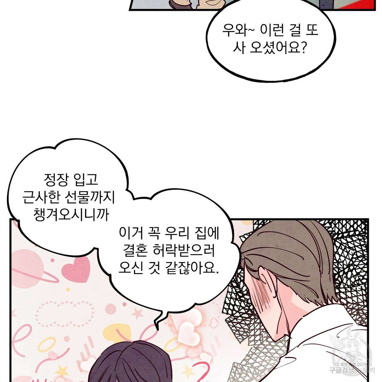펀치 드렁크 러브 41화 60