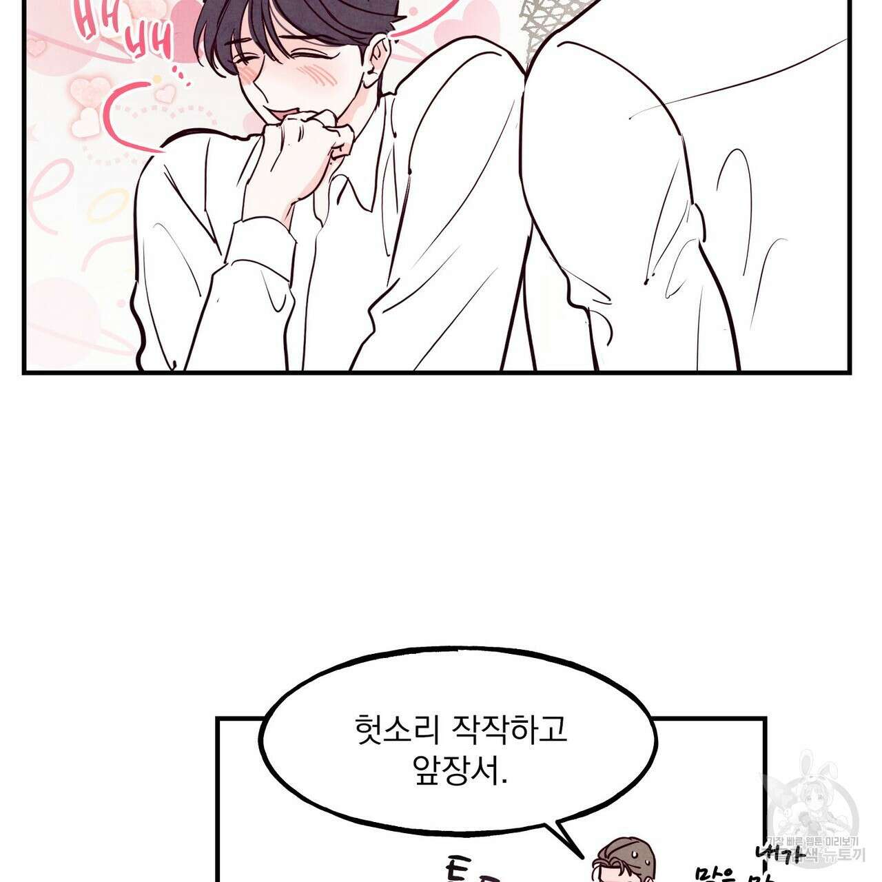 펀치 드렁크 러브 41화 61