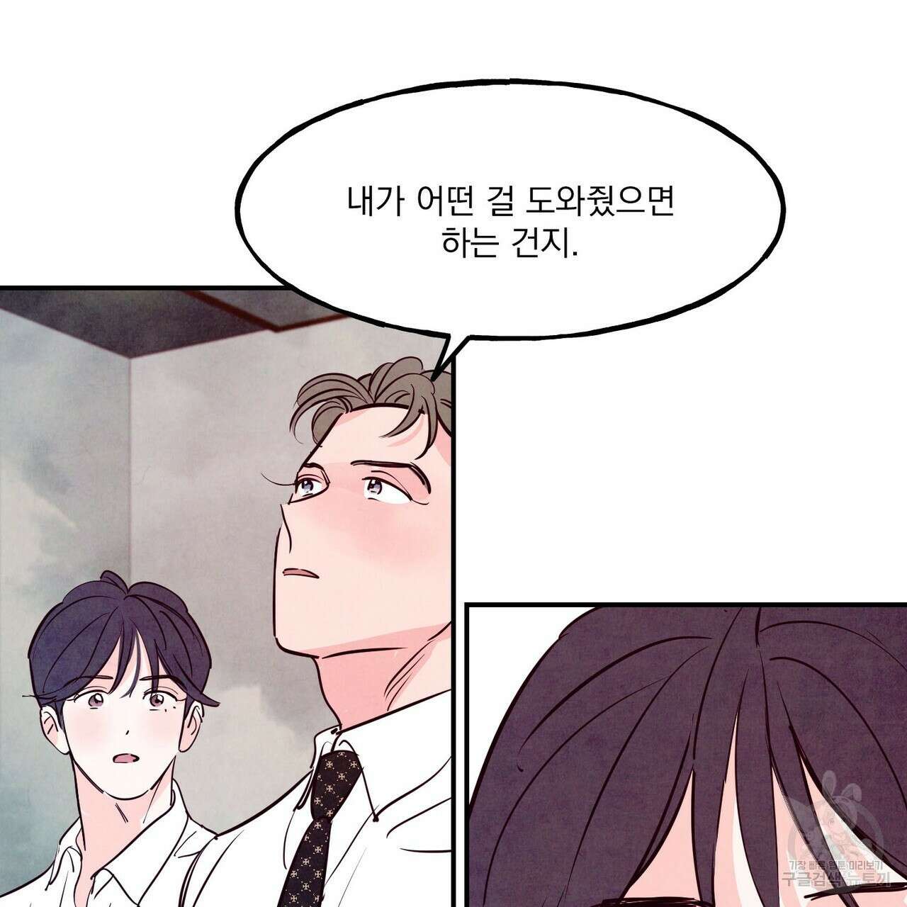 펀치 드렁크 러브 41화 67