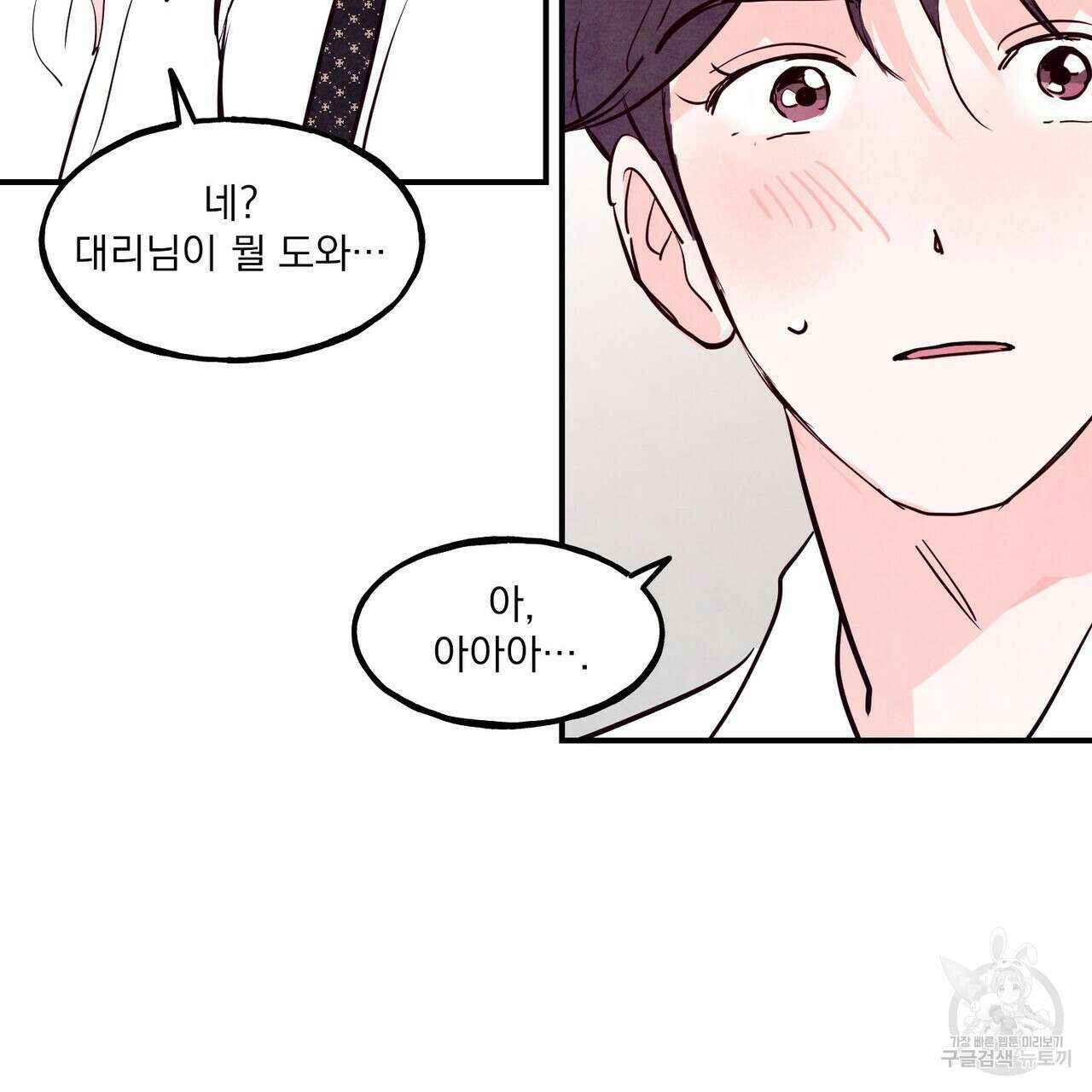 펀치 드렁크 러브 41화 68
