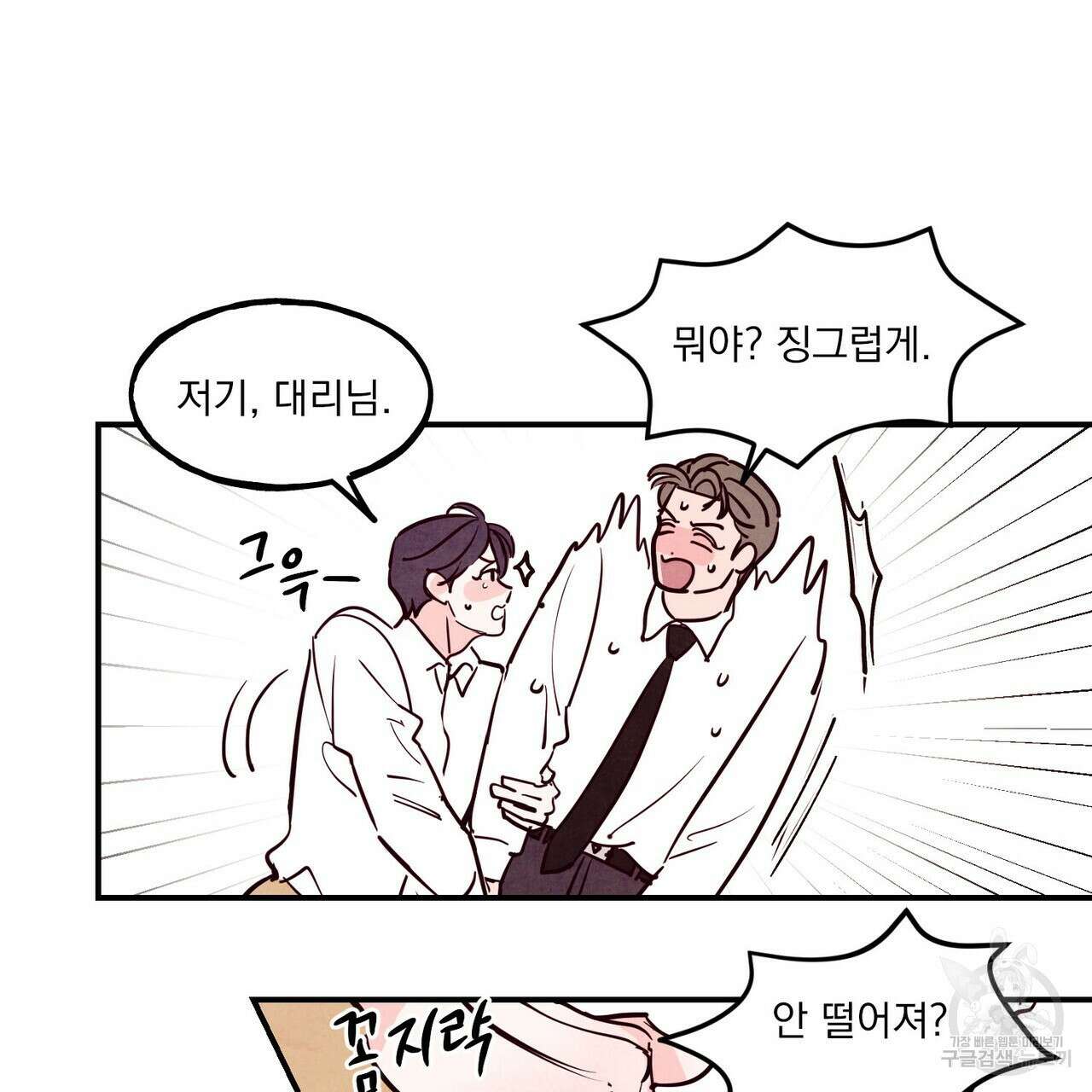 펀치 드렁크 러브 41화 69