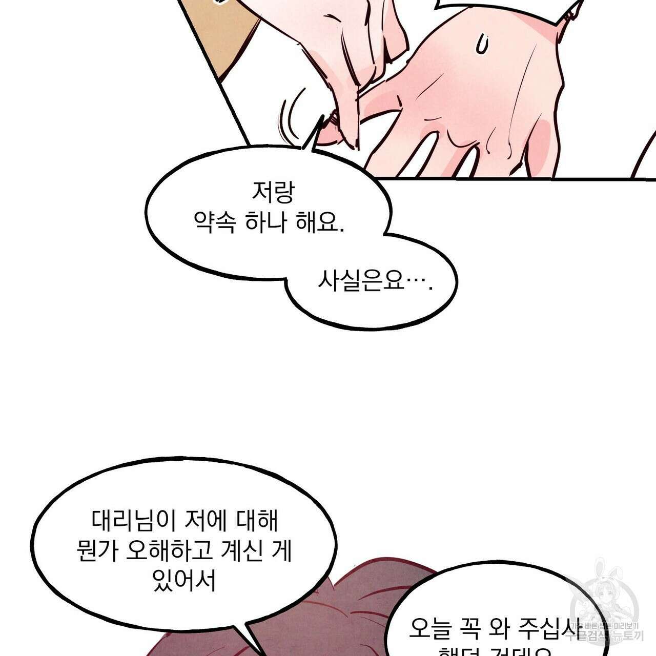 펀치 드렁크 러브 41화 70