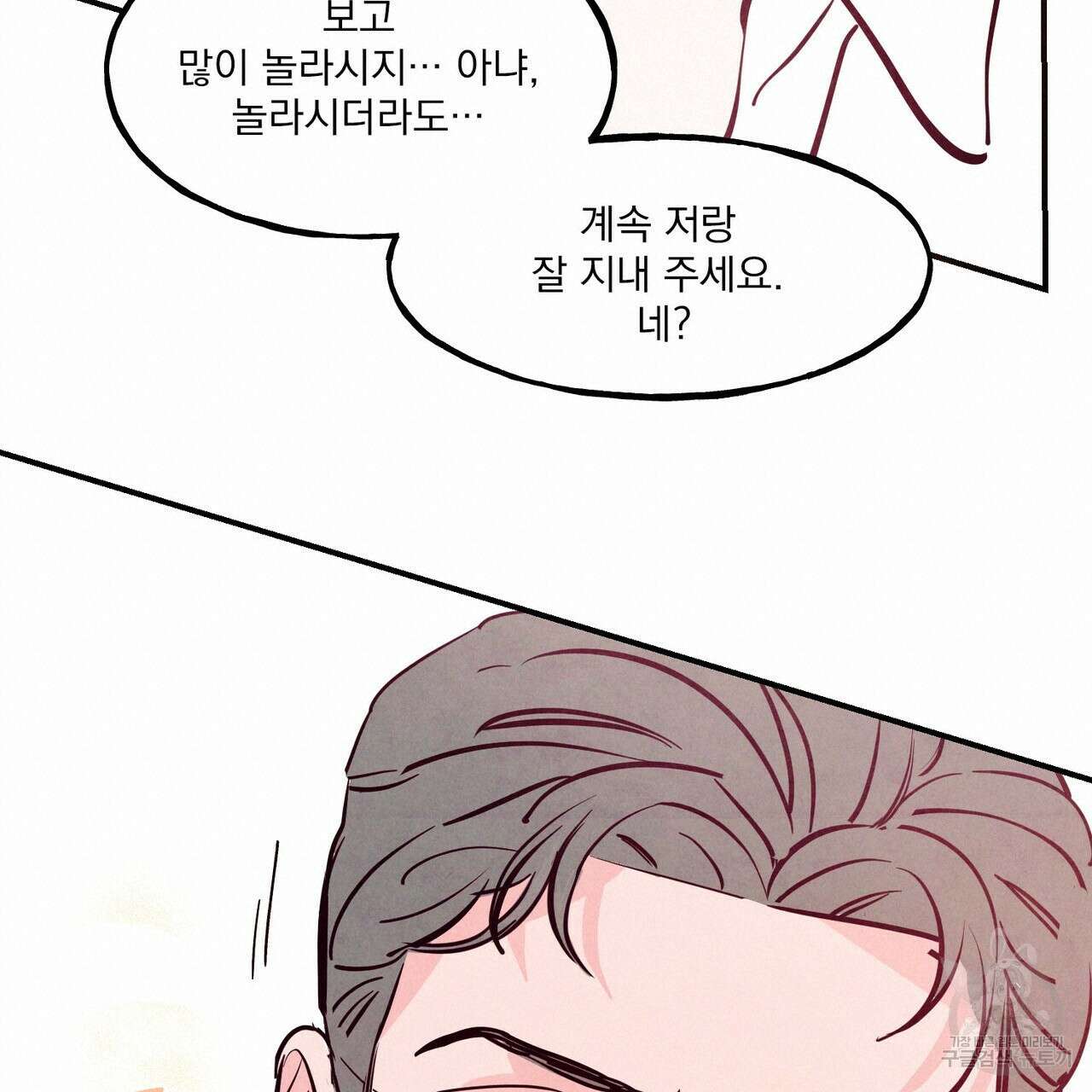 펀치 드렁크 러브 41화 72