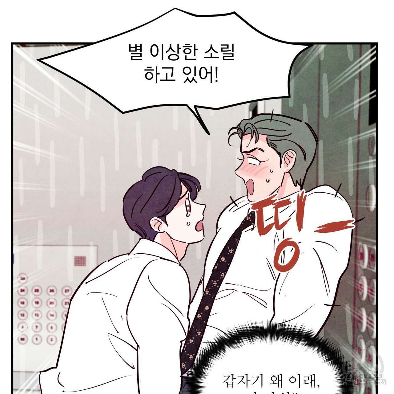펀치 드렁크 러브 41화 74
