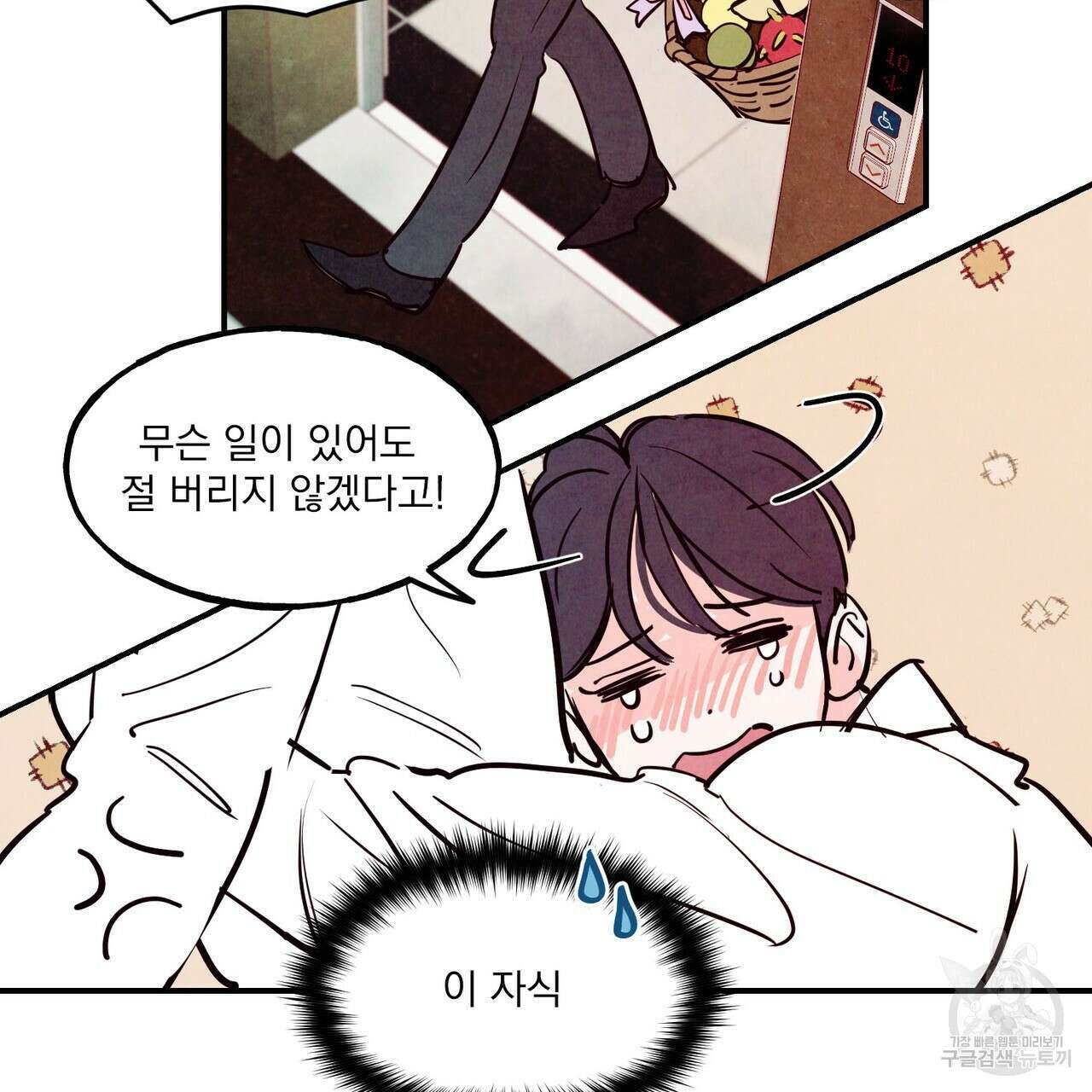 펀치 드렁크 러브 41화 77