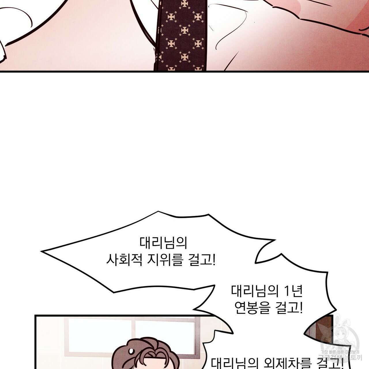 펀치 드렁크 러브 41화 79