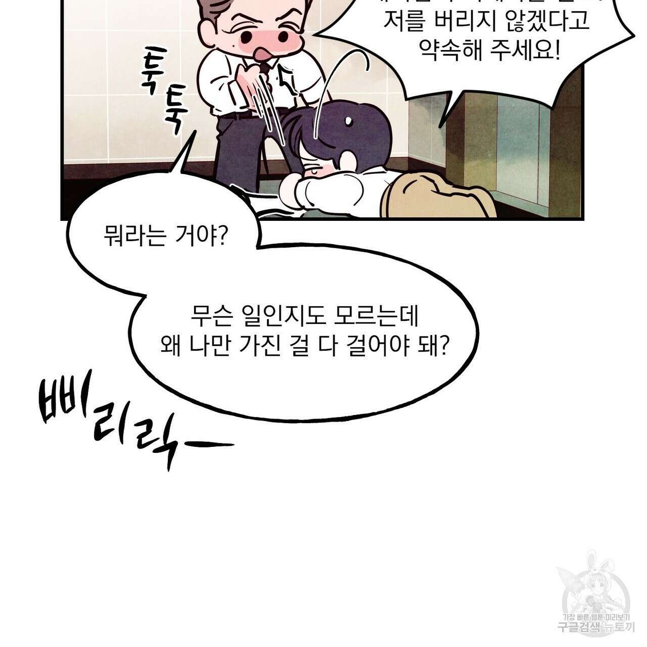 펀치 드렁크 러브 41화 80