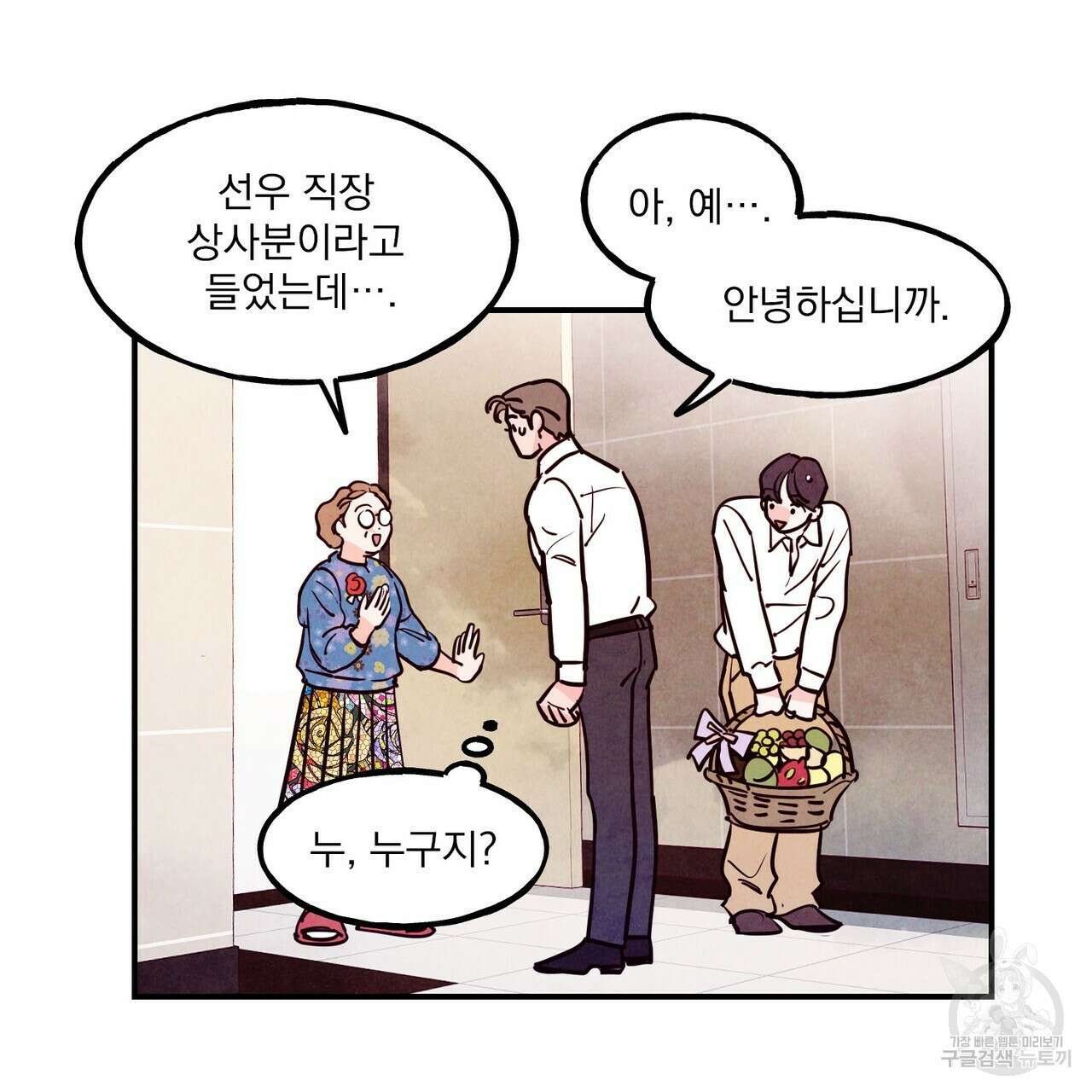 펀치 드렁크 러브 41화 84