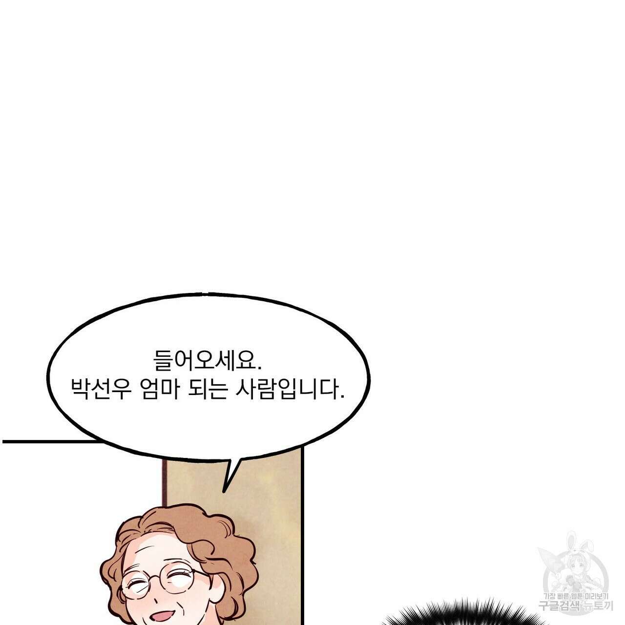 펀치 드렁크 러브 41화 85