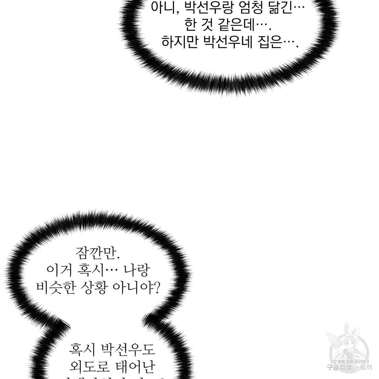 펀치 드렁크 러브 41화 87